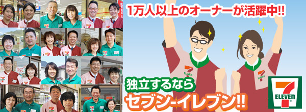 セブンイレブン